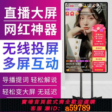 【廠家直銷 可打統編】手機直播抖音快手教學同屏觸摸豎屏顯示器無線投屏一體機4k大屏幕