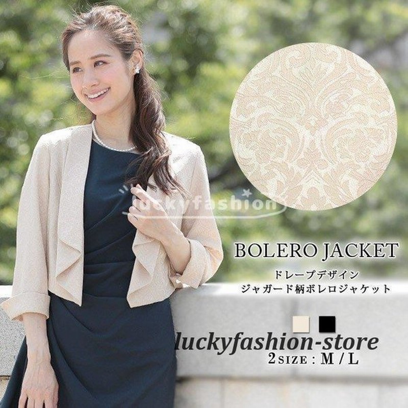 ボレロ レディース ジャケット 黒 ドレープパーティー 結婚式 入学式 卒業式 卒園式 お呼ばれ フォーマル 大人 M L 代 30代 40代 Ol ママ 母 通販 Lineポイント最大0 5 Get Lineショッピング
