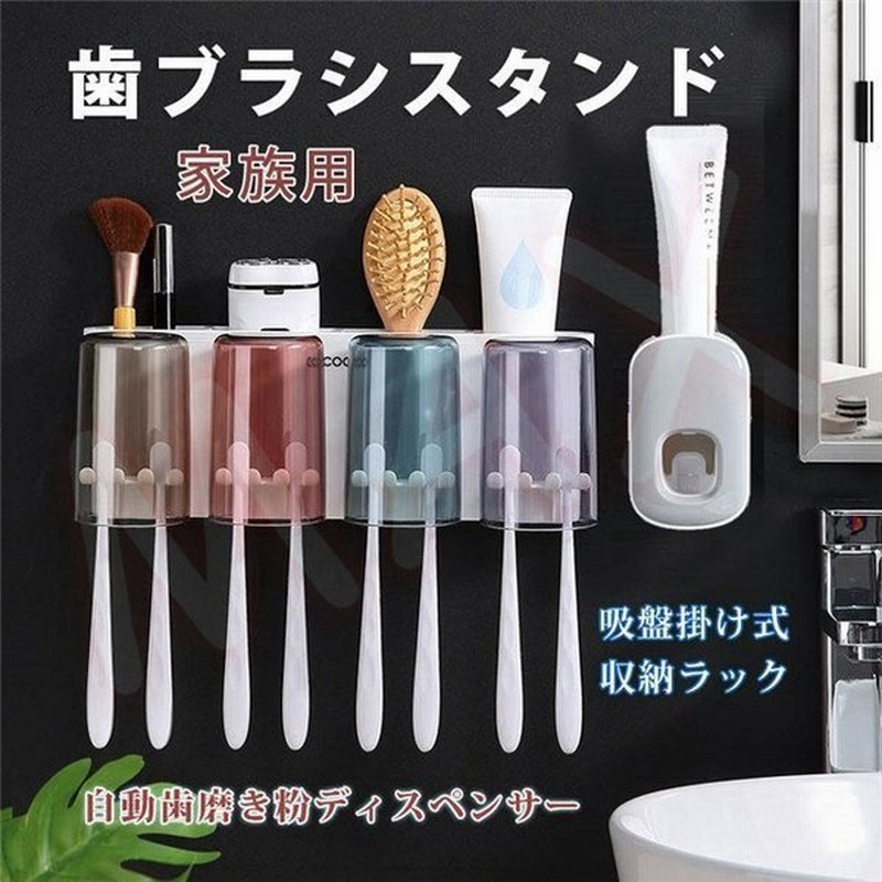 自動歯磨き粉ディスペンサー 収納ラック 自動歯磨き粉ディスペンサー 歯磨きコップホルダー 歯ブラシ立て 壁掛け 置き型 家族用 通販 Lineポイント最大get Lineショッピング