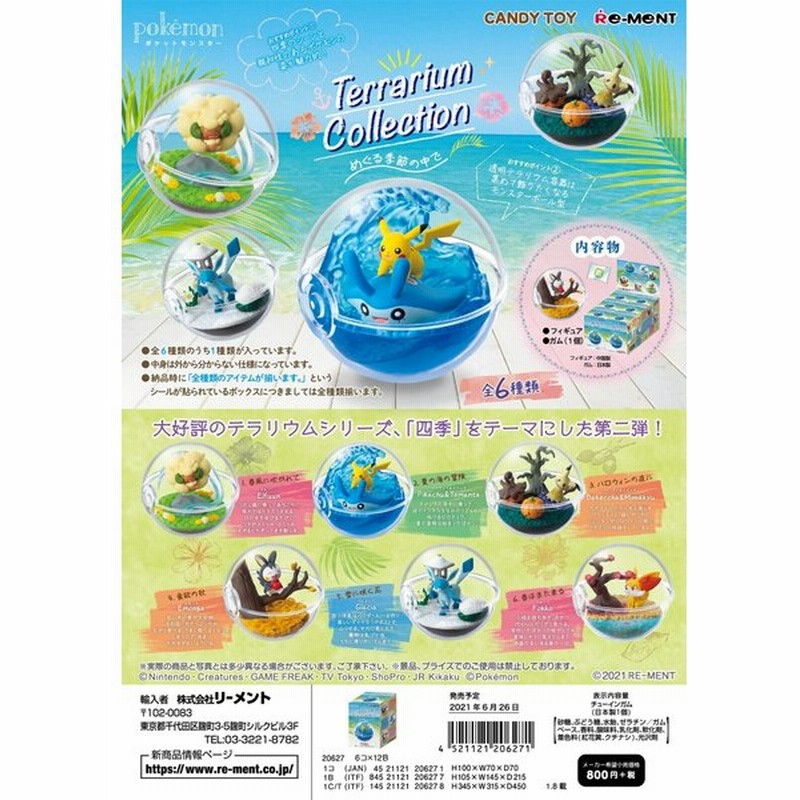 予約 6月26日発売予定 リーメント ポケモン テラリウムコレクション めぐる季節の中で 全6種 １bｏｘでダブらず揃います 通販 Lineポイント最大get Lineショッピング
