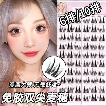 【免膠無梗】雙尖麥穗假睫毛自然仿真三部曲新手濃密芭比單簇分段