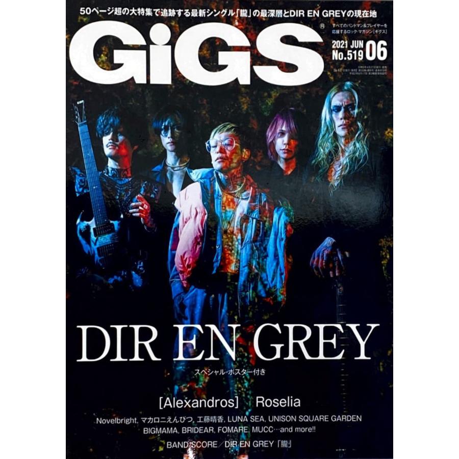 GIGS（ギグス）2021年6月号　No.519　シンコーミュージック