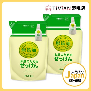 【蒂唯恩無添加潔淨🍀】日本 MIYOSHI 無添加天然洗衣精 1000ml 補充包 無添加 天然即淨