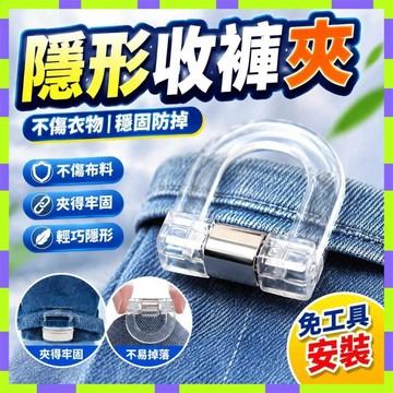 隔日達⚡褲腳防拖地神器 褲腳收口器 免縫扣 上衣改短 隱形挽邊扣 褲子改短 改短卡扣 文件夾 萬能夾 固定夾 調節扣