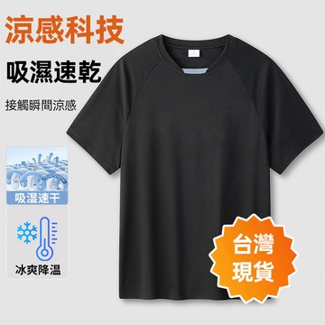 【台灣出貨】熱賣爆款 男士冰絲T恤男 超薄透氣吸濕速乾上衣 夏季戶外休閒運動短袖 健身彈性修身大尺碼