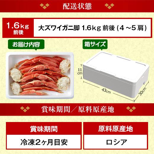 かに カニ 蟹 ズワイ ずわい 希少 大ズワイガニ 脚 たっぷり 1.6kg バルダイ種 お歳暮 2023 2024 プレゼント ギフト 送料無料 