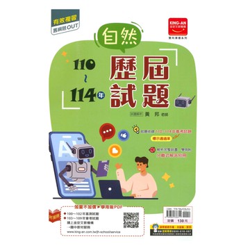 金安國中110-114雙向溝通歷屆試題自然