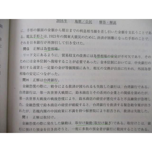 TT25-091 駿台 大学入試完全対策シリーズ 早稲田大学 商学部 過去5か年 2018 青本 30S0C