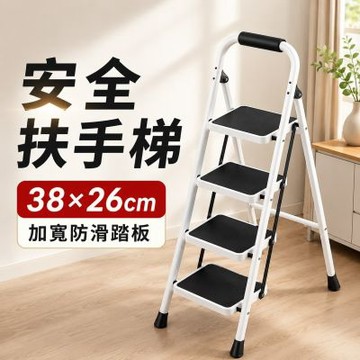 【DaoDi】折疊梯 安全扶手加大踏板 碳鋼 四步梯 梯子(工作梯 人字梯 摺疊梯 家用梯)