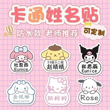 💚姓名貼💚卡通名字條幼兒園防水姓名貼紙水杯文具書貼寶寶入園不幹膠貼紙 FRKF
