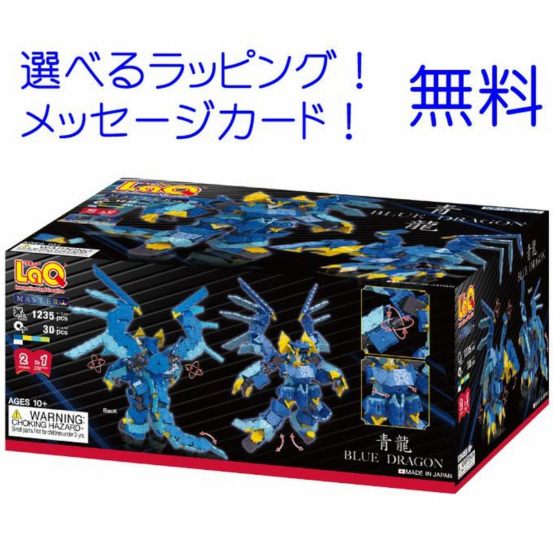 LaQ パズルセット 多色パーツ 収納ケース付き