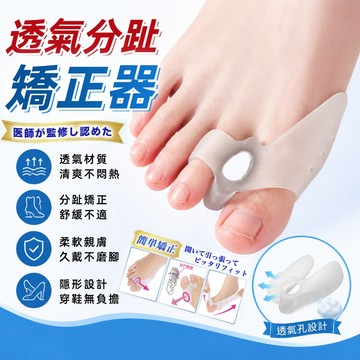 日本製💕現貨 透氣矽膠拇指外翻矯正神器 大拇指外翻矯正套 隱形矯正分指器 隱形矯正護腳套 大拇指/小拇指分離器拇指矯正