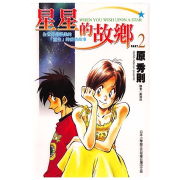 星星的故鄉 (2)_Readmoo 讀墨電子書