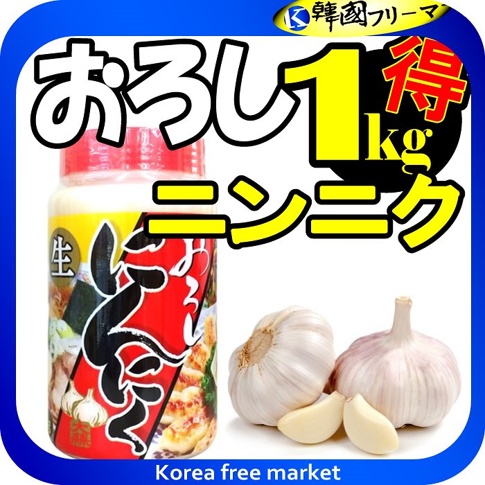 petおろしにんにく1kg業務用！韓国食品 韓国食材 韓国料理生にんにく にんにく むき 野菜 皮むきにんにく 生ニンニク おろしにんにく