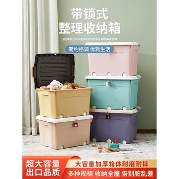 收納箱家用書本玩具整理箱加厚塑料箱子帶鎖兒童零食衣服儲物盒柜