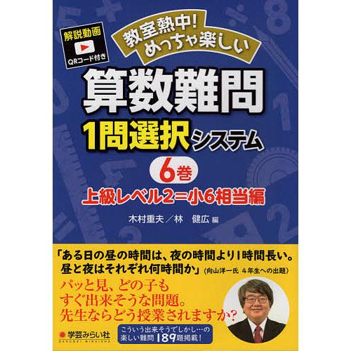 算数難問1問選択システム・上級レベル2 小6相当編