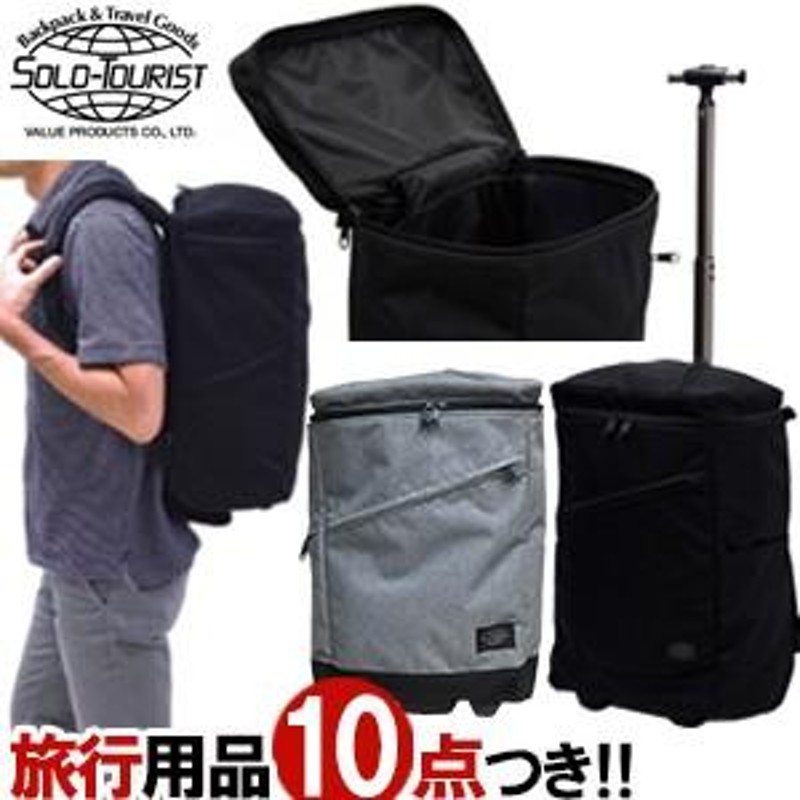 SOLO_TOURIST　黒　キャリーバッグ リュック　　2形態 ソロツーリスト スーツケース 機内持ち込み SSサイズ ソフト