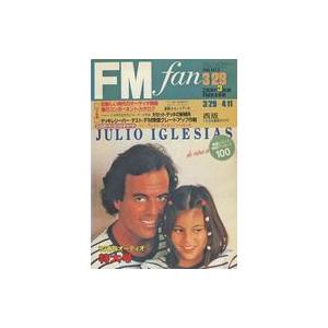 中古音楽雑誌 FM fan 1982年3月29日号 No.8 西版