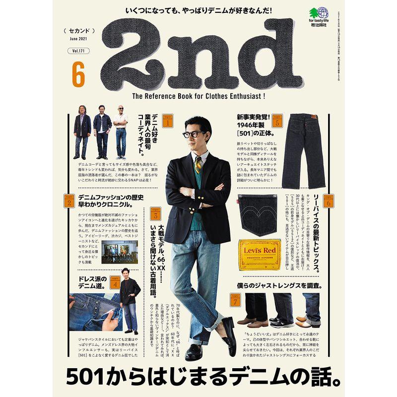 2nd(セカンド) 2021年6月号 Vol.171