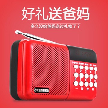 萬利達T04收音機播放器老人便攜式迷你音響可充電插卡