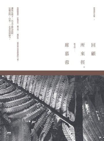 回顧所來徑[二手書_良好]