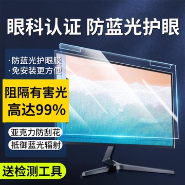 防藍光電腦屏幕罩擋板臺式顯示器防輻射保護屏膜21寸19懸掛式32筆記本護眼罩14免貼24防近視27熱彎23.8隔離板