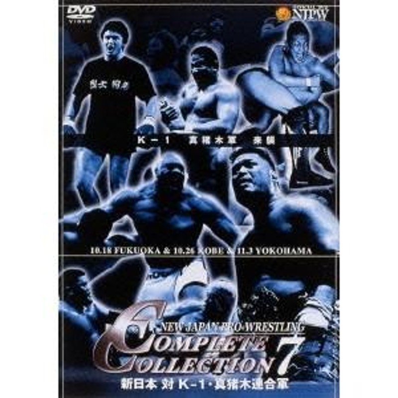 NEW JAPAN PRO-WRESTLING COMPLETE COLLECTION 7 【DVD】 | LINEブランドカタログ