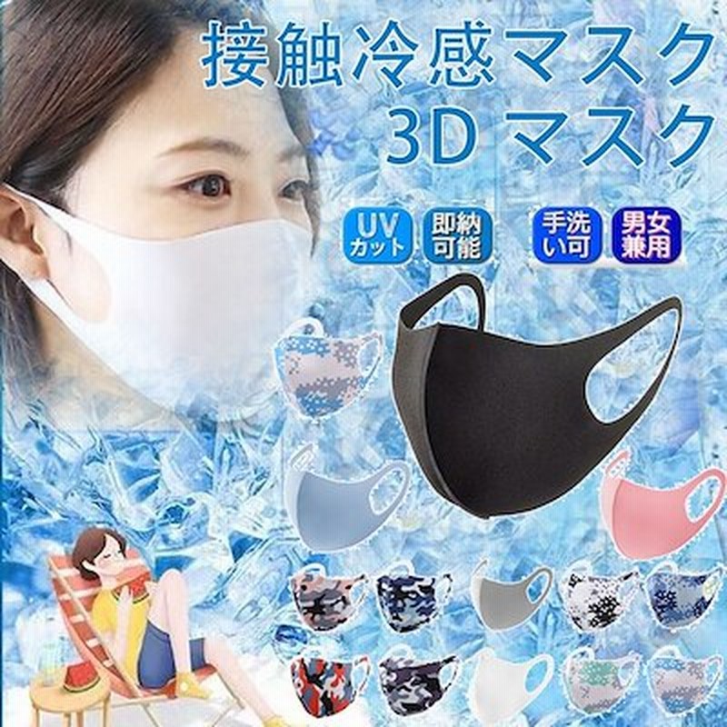 30枚 50枚 70枚男女兼用 マスク 夏用マスク 夏 マスク 涼しい ひんやり 接触冷感 夏 用 涼しい 夏用 冷感マスク 生地 洗える 花粉 洗える 冷感 フェイスマスク マスク 子供 通販 Lineポイント最大1 0 Get Lineショッピング
