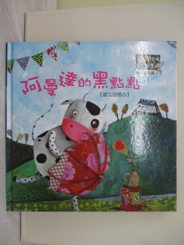 【書寶二手書T1／少年童書_Y1N】阿曼達的黑點點_情緒管理小學堂