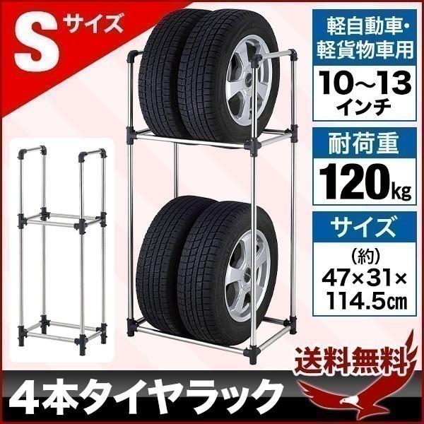 [⚠︎NO.2] 12/10 匿名出品　タイヤ1セット タイヤラック 縦置き スリム 4本 タイヤスタンド 収納 軽自動車