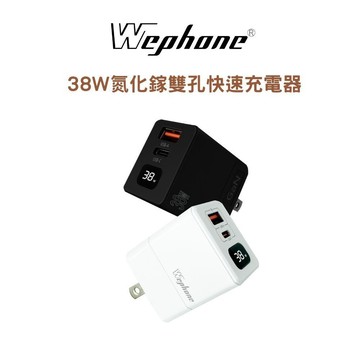 Wephone 氮化鎵38W 數字顯示快速充電器-雪霜白