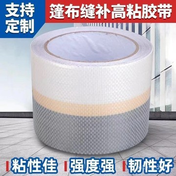 【實用熱銷】金包銀篷布雨布專用修補膠帶貨車耐高溫加厚正品篷布修補篷布補丁