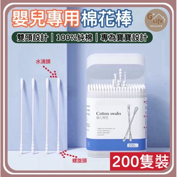 台灣現貨/隔日-嬰兒棉花棒(200隻) 寶寶專用 幼兒棉花棒 棉花棒 雙頭棉花棒 兒童棉花棒 掏耳朵 挖耳朵 寶寶用品