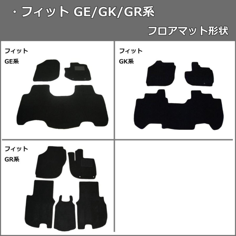 ホンダ フィット GR系 GS系 GK系 GE系 フロアマット DX カーマット 自動車マット フロアーマット フロアシートカバー フロアカーペット  ジュータンマット | LINEショッピング