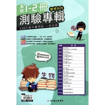 高升鑫 直說 1-6冊 測驗專輯 (115會考)｜考卷式練習