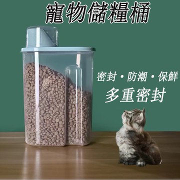 台灣出貨 寵物飼料桶 寵物糧食桶 儲米桶 食物密封罐 防潮罐 保鮮罐 米桶 飼料桶 日式儲糧桶 加厚四卡扣 儲糧罐
