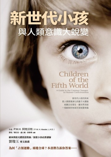 新世代小孩與人類意識大蛻變[二手書_普通]