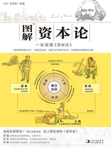 【電子書】图解资本论