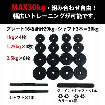 ダンベル 15kg 2個セット 計30kg バーベル シャフト グリップ 滑り止め加工 重さ調節可能 筋トレ ダンベルバーベルセット 鉄アレイ ### ダンベル30KG-A### | LINEショッピング