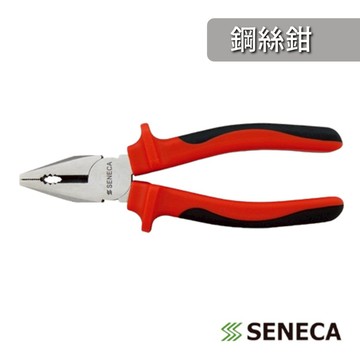 SENECA 鋼絲鉗 老虎鉗 萬用 鉗子 鋼絲 鐵絲 電線