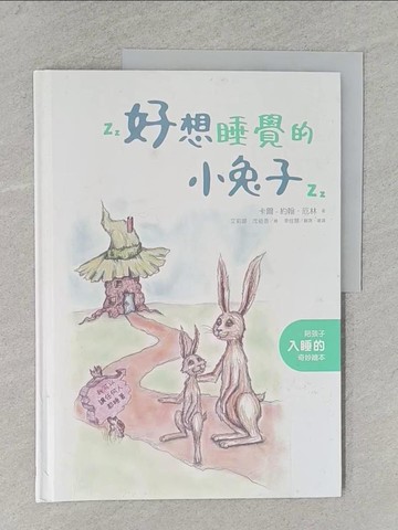 【書寶二手書T1／少年童書_YWR】好想睡覺的小兔子_卡爾-約翰．厄林