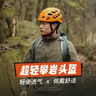 戶外頭盔 [2個以上超材選擇宅配] 登山安全帽 登山頭盔 攀巖頭盔 探洞救援速降溯溪頭盔 安全野營頭盔 安全帽子