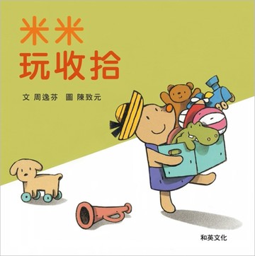 米米玩收拾【二手書_良好】TAAZE讀冊生活