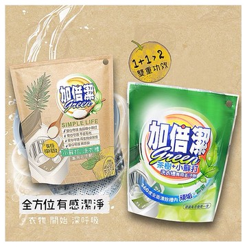 加倍潔~檸檬酸+小蘇打洗衣槽專用去汙劑／茶樹+小蘇打洗衣槽去污劑(300g) 款式可選