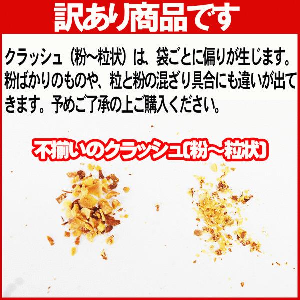 訳あり アーモンド 素焼 クラッシュ 150g×1袋 無添加 粉砕 送料無料