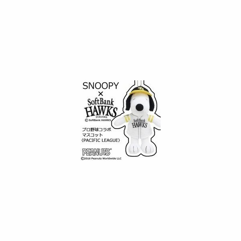 Snoopy スヌーピー プロ野球コラボ マスコット 福岡ソフトバンクホークス 182923 通販 Lineポイント最大0 5 Get Lineショッピング