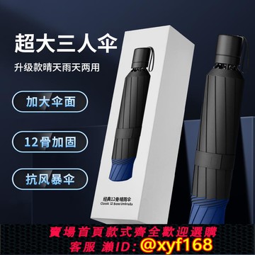 {可打統編 保固一年}大號超大雨傘男女三人雙人晴雨兩用傘加大加固學生折疊加厚遮陽傘
