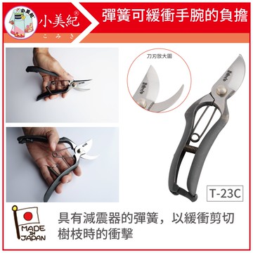 【植物保鑣運】Ｔ-23C 剪定鋏 宗家秀久作 日製剪刀 剪定鋏 修枝鋏 園藝剪 鍛造剪 萬用剪刀 植物保標
