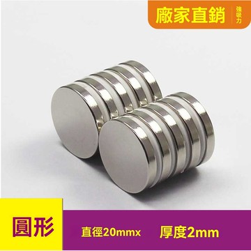 強力磁鐵片d20x2mm吸鐵石片圓型釹磁鐵 強力磁鐵 磁鐵 釹鐵硼強力磁鐵  DIY磁鐵 磁吸塊
