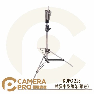 KUPO 228 萬用頭部兩節中型鐵腳 燈架 載重30kg 可調式斜坡腳 可配 KC-080R 公司貨 ◎相機專家◎